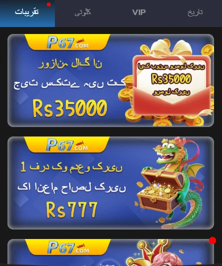 p67 Game APK
